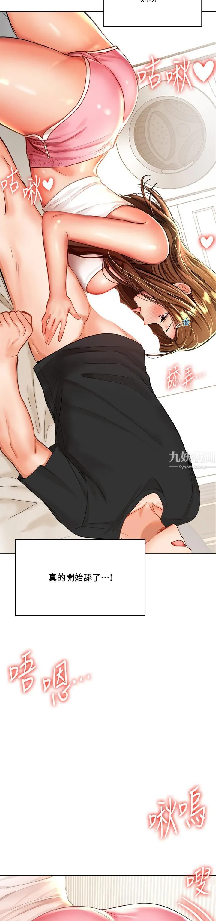 干爹，请多指教 - 第12话-口爆够吗? - page 11