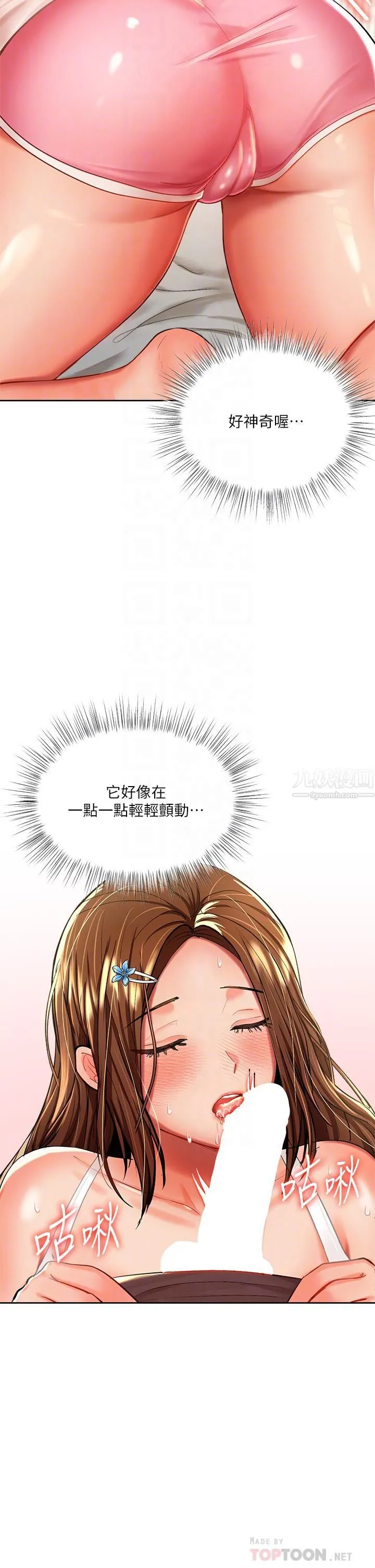 干爹，请多指教 - 第12话-口爆够吗? - page 12