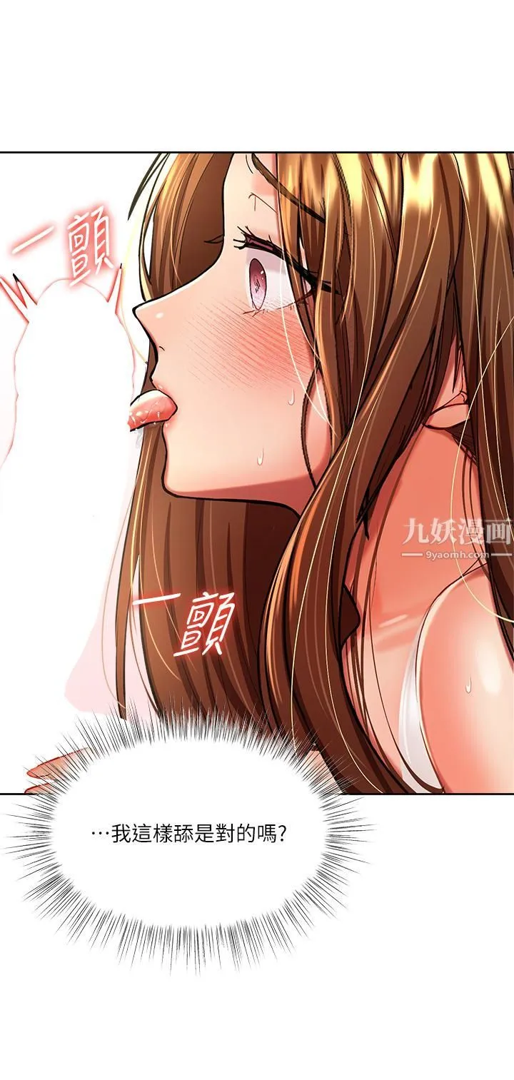 干爹，请多指教 - 第12话-口爆够吗? - page 13
