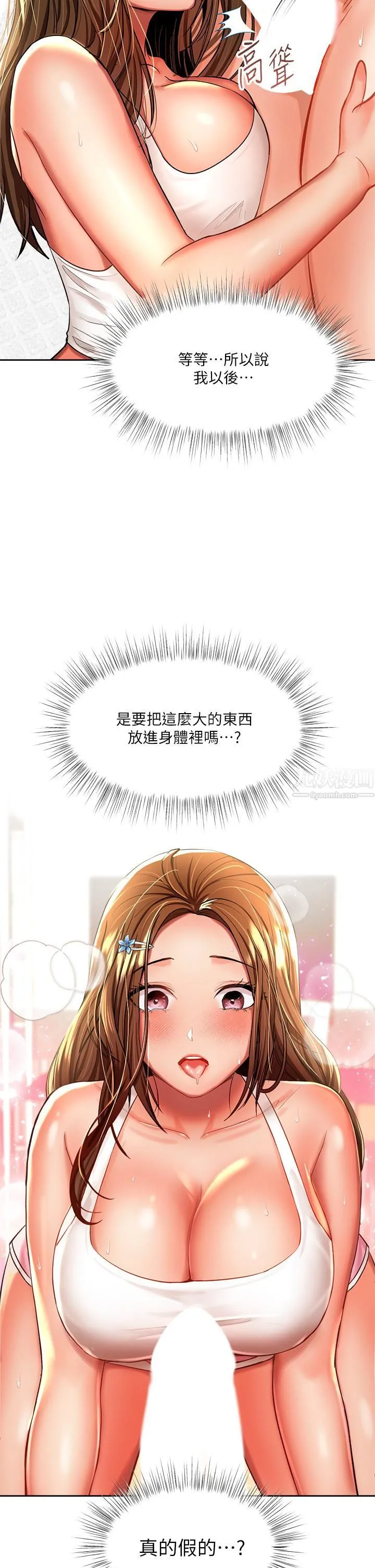 干爹，请多指教 - 第12话-口爆够吗? - page 15