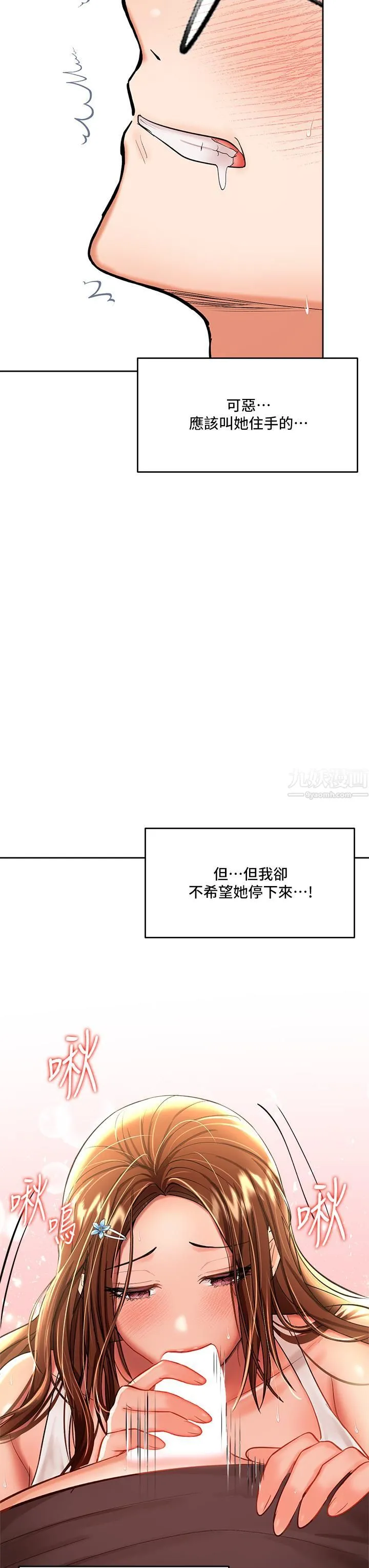 干爹，请多指教 - 第12话-口爆够吗? - page 29
