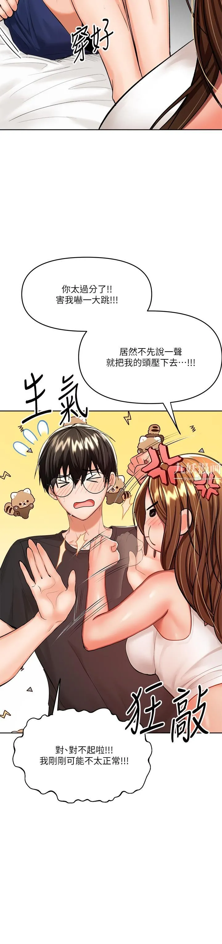 干爹，请多指教 - 第12话-口爆够吗? - page 39