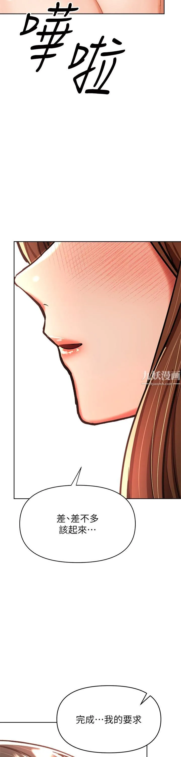 干爹，请多指教 - 第12话-口爆够吗? - page 58