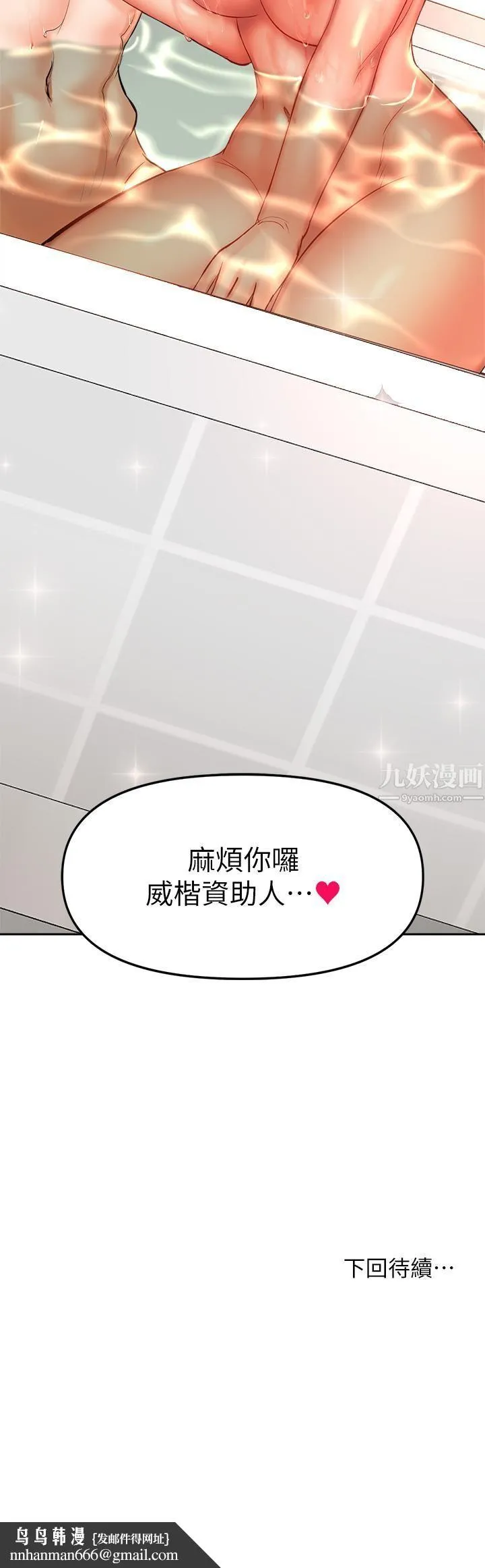干爹，请多指教 - 第12话-口爆够吗? - page 60