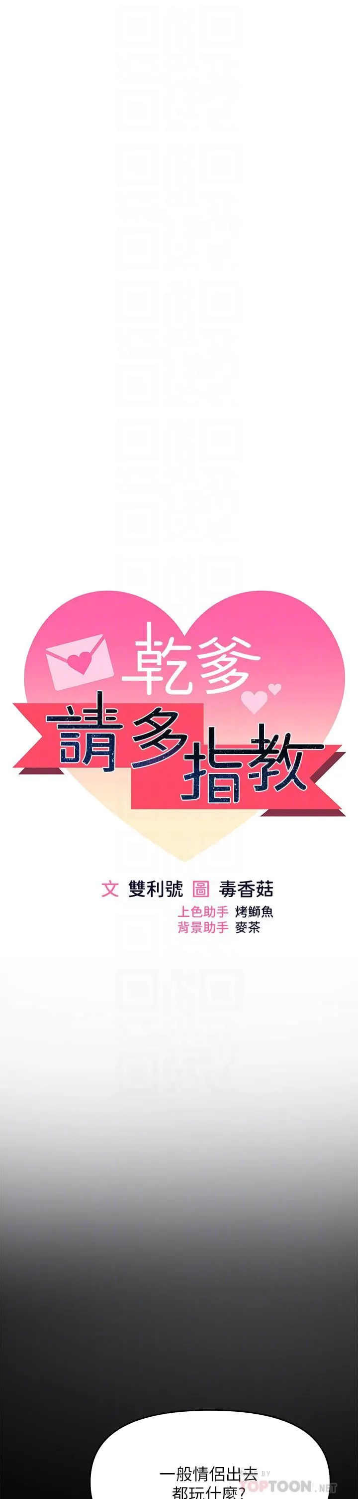 干爹，请多指教 - 第34话-逐渐走火的色情迭迭乐 - page 6