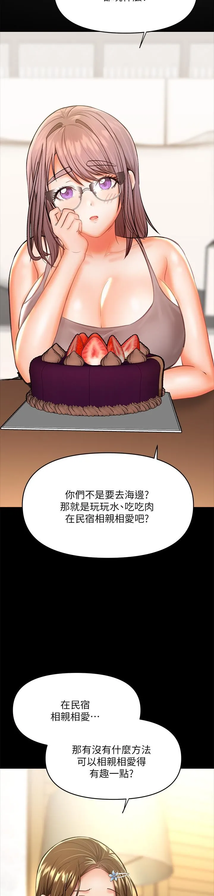 干爹，请多指教 - 第34话-逐渐走火的色情迭迭乐 - page 7