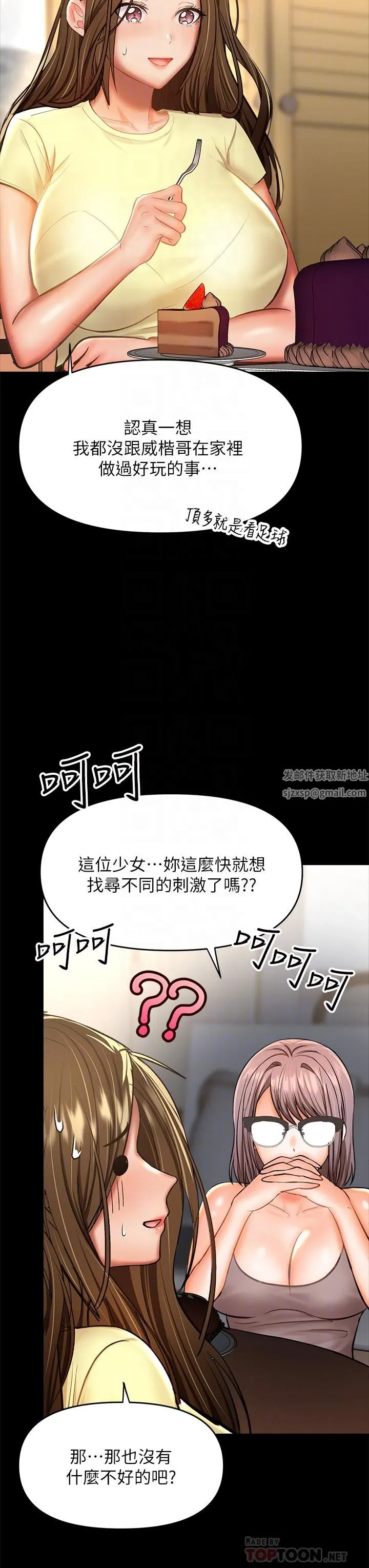 干爹，请多指教 - 第34话-逐渐走火的色情迭迭乐 - page 8