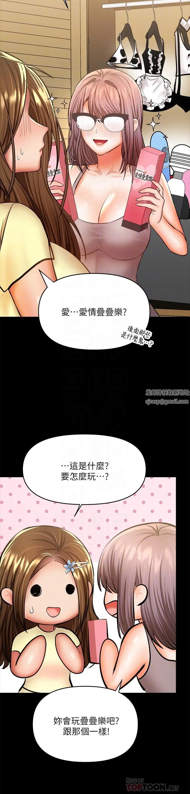 干爹，请多指教 - 第34话-逐渐走火的色情迭迭乐 - page 10