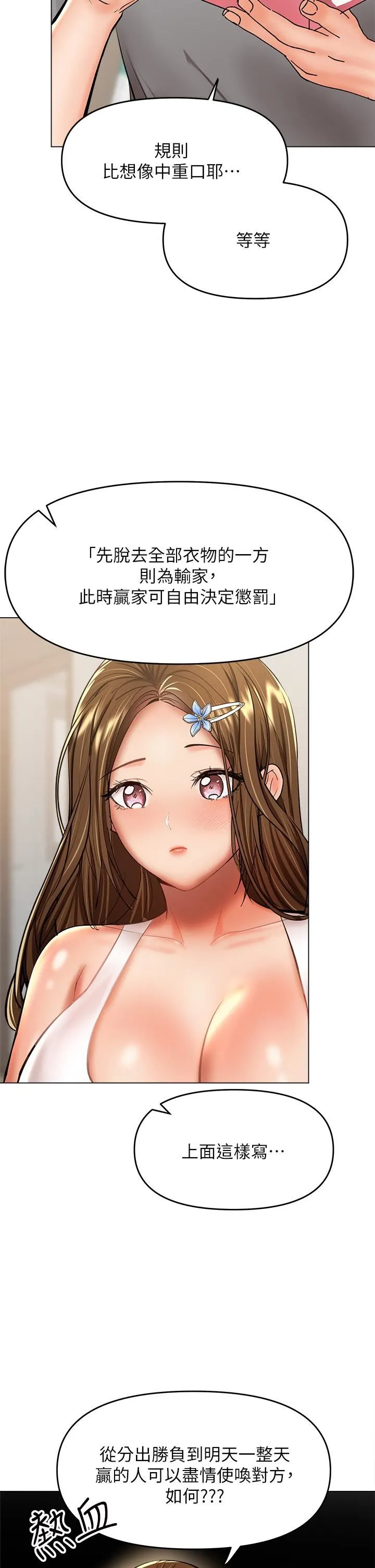 干爹，请多指教 - 第34话-逐渐走火的色情迭迭乐 - page 13