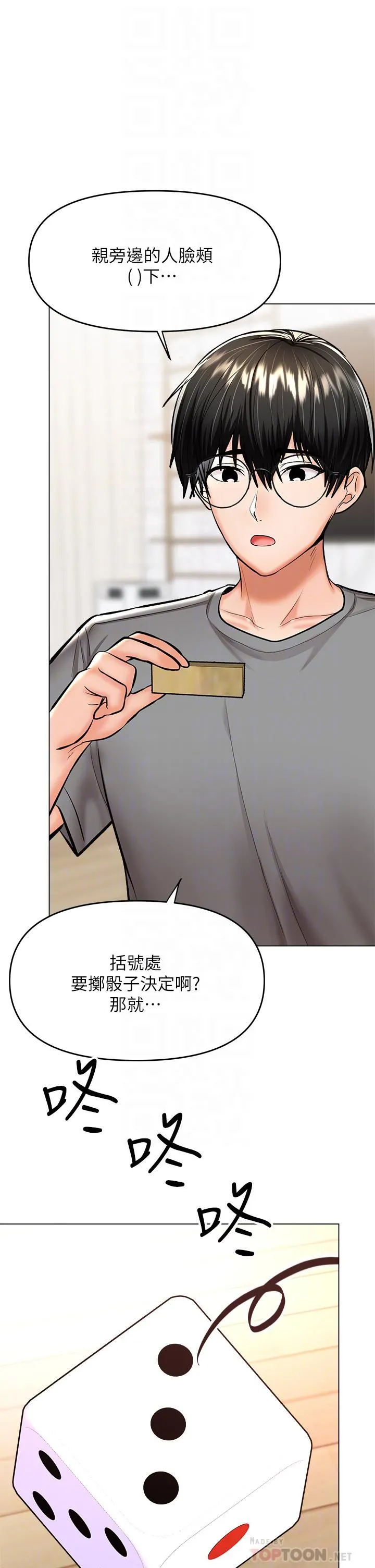 干爹，请多指教 - 第34话-逐渐走火的色情迭迭乐 - page 16