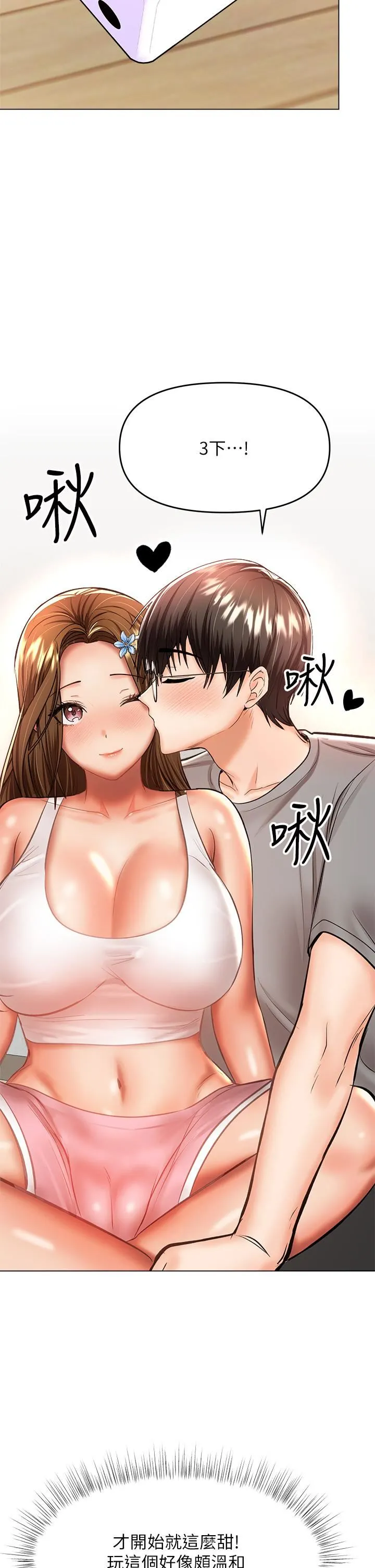 干爹，请多指教 - 第34话-逐渐走火的色情迭迭乐 - page 17