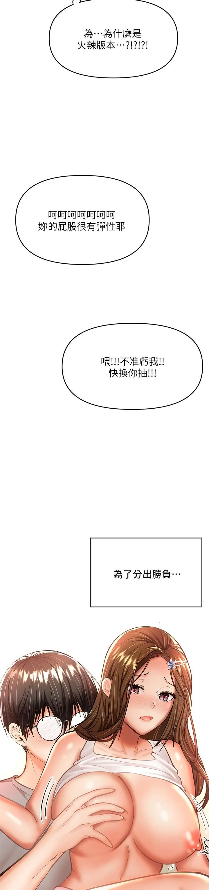 干爹，请多指教 - 第34话-逐渐走火的色情迭迭乐 - page 22