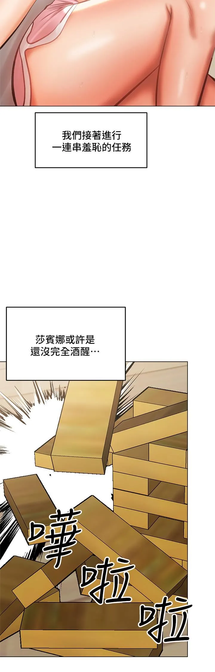 干爹，请多指教 - 第34话-逐渐走火的色情迭迭乐 - page 23