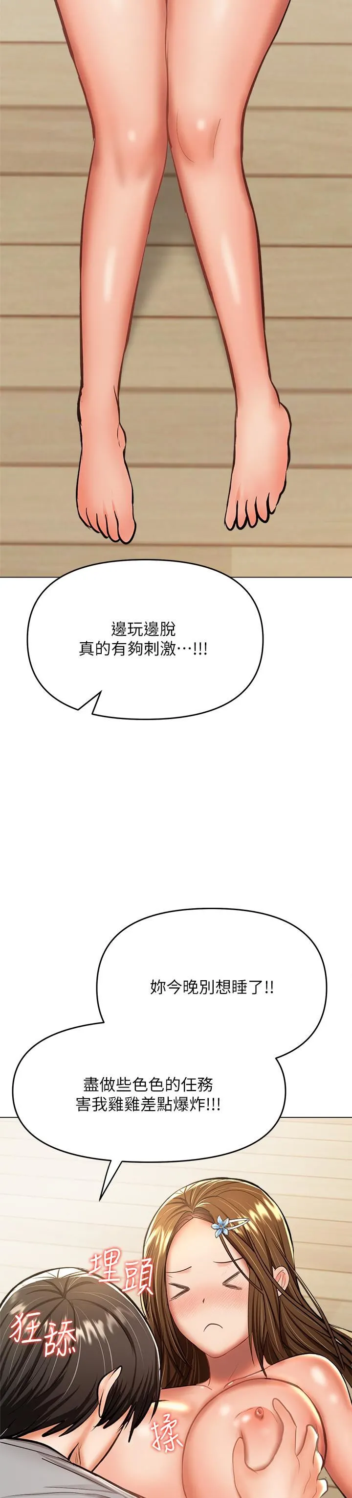 干爹，请多指教 - 第34话-逐渐走火的色情迭迭乐 - page 34