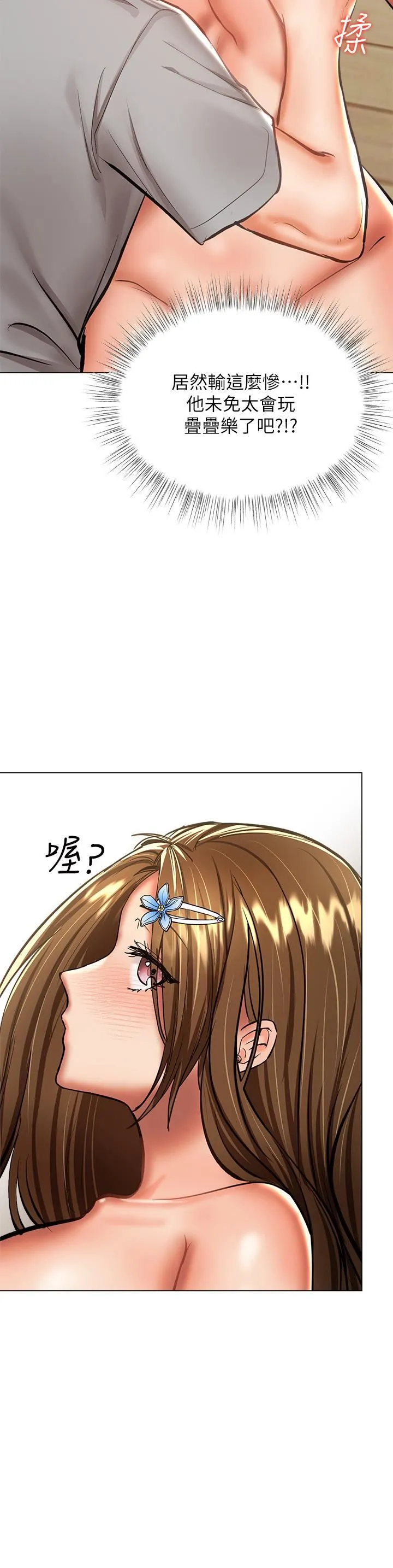 干爹，请多指教 - 第34话-逐渐走火的色情迭迭乐 - page 35