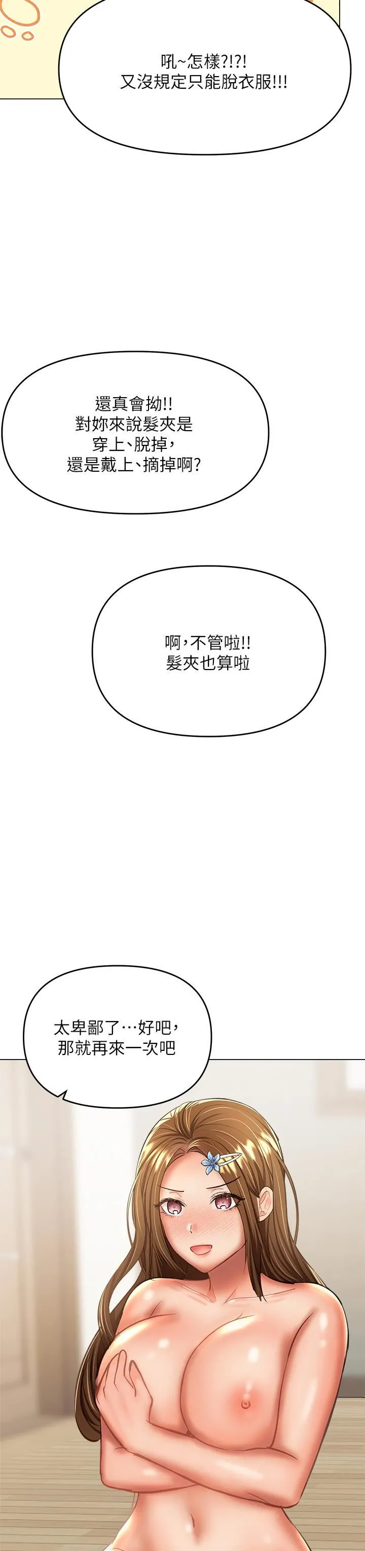 干爹，请多指教 - 第34话-逐渐走火的色情迭迭乐 - page 38