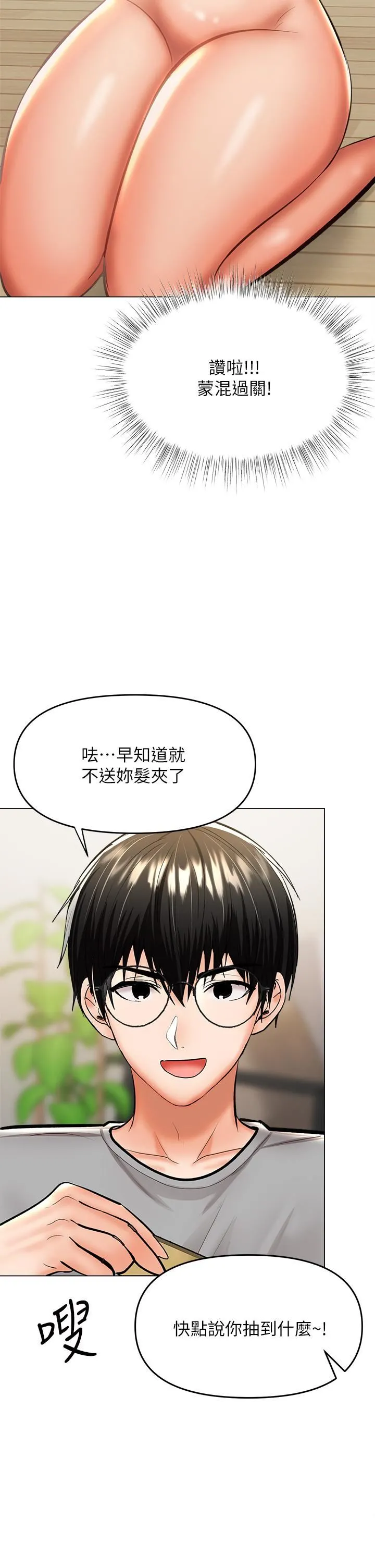 干爹，请多指教 - 第34话-逐渐走火的色情迭迭乐 - page 39