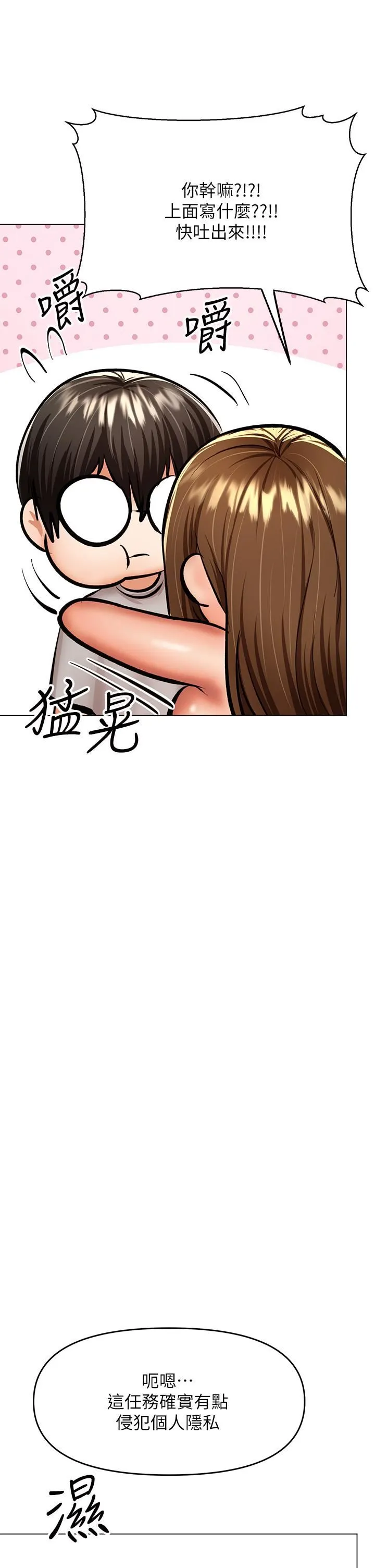 干爹，请多指教 - 第34话-逐渐走火的色情迭迭乐 - page 42