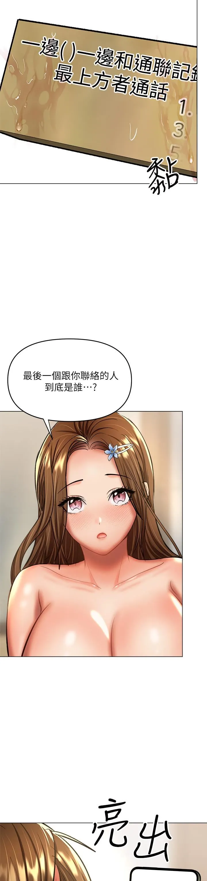 干爹，请多指教 - 第34话-逐渐走火的色情迭迭乐 - page 43