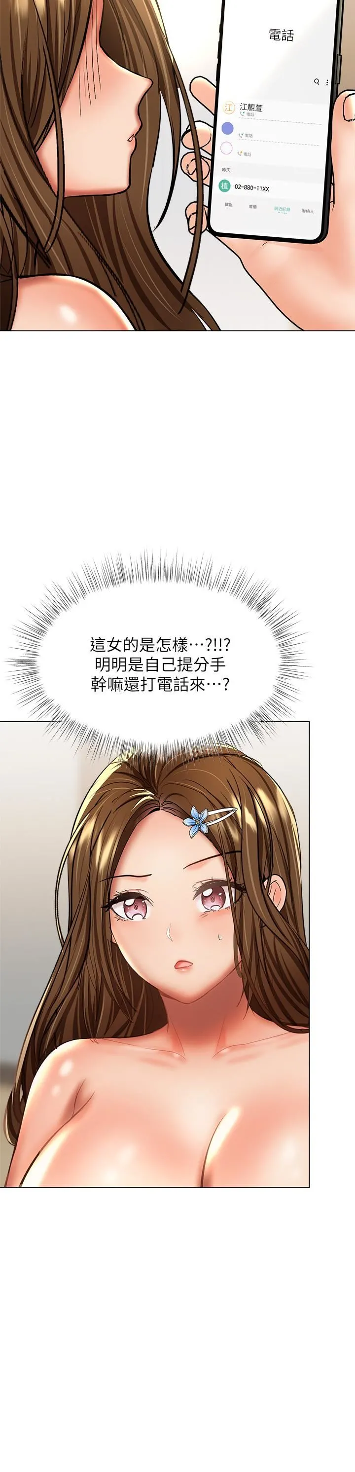 干爹，请多指教 - 第34话-逐渐走火的色情迭迭乐 - page 44