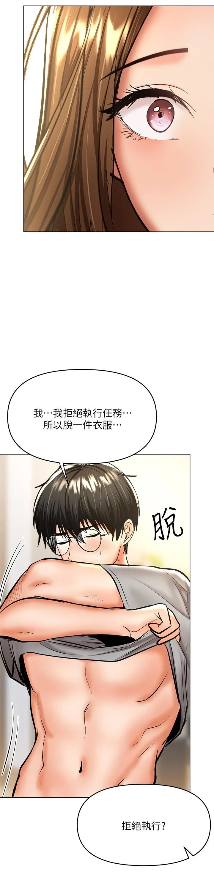 干爹，请多指教 - 第34话-逐渐走火的色情迭迭乐 - page 45
