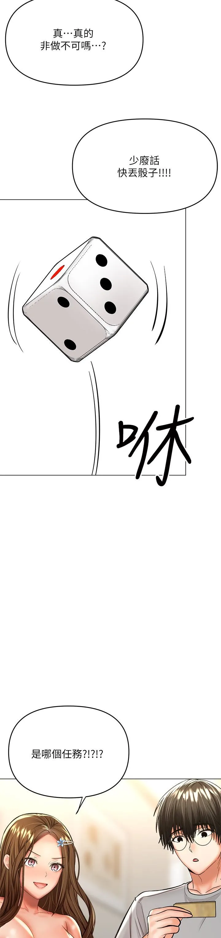 干爹，请多指教 - 第34话-逐渐走火的色情迭迭乐 - page 47