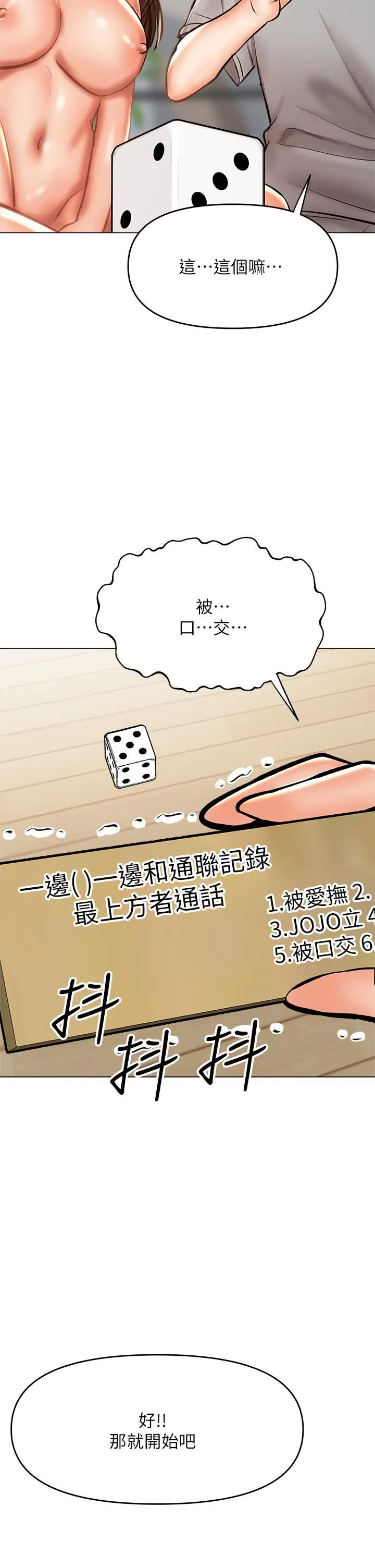 干爹，请多指教 - 第34话-逐渐走火的色情迭迭乐 - page 48