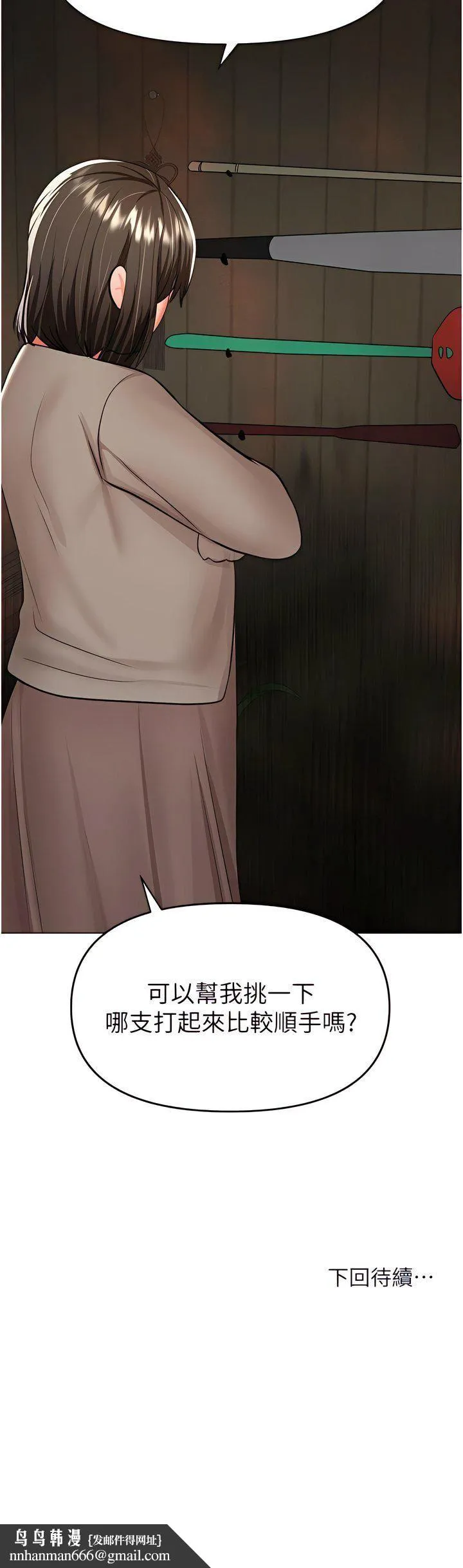 干爹，请多指教 - 第56话-夫君，我来帮你沐浴 - page 17