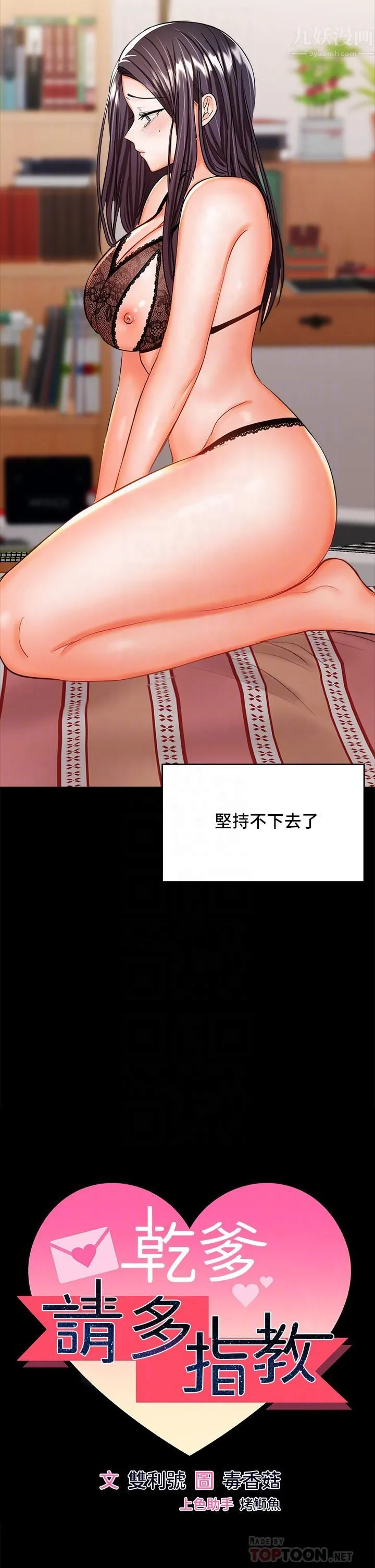 干爹，请多指教 - 第21话-请你好好欣赏♡ - page 4