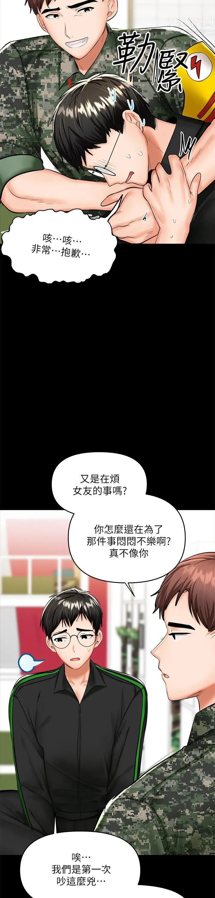 干爹，请多指教 - 第21话-请你好好欣赏♡ - page 7