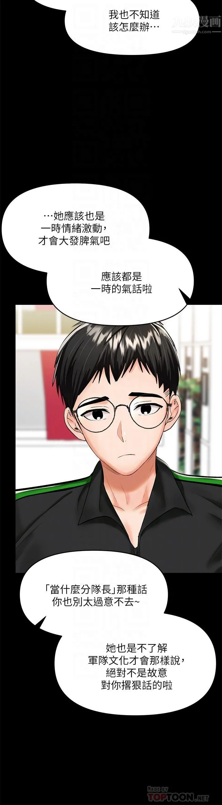干爹，请多指教 - 第21话-请你好好欣赏♡ - page 8