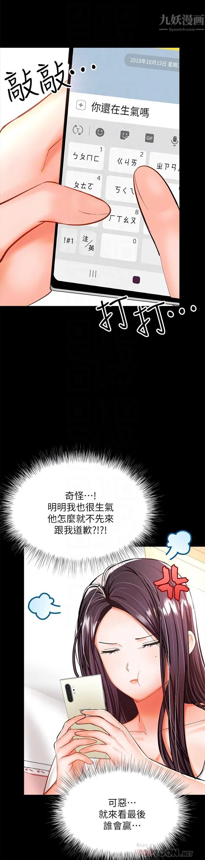 干爹，请多指教 - 第21话-请你好好欣赏♡ - page 10