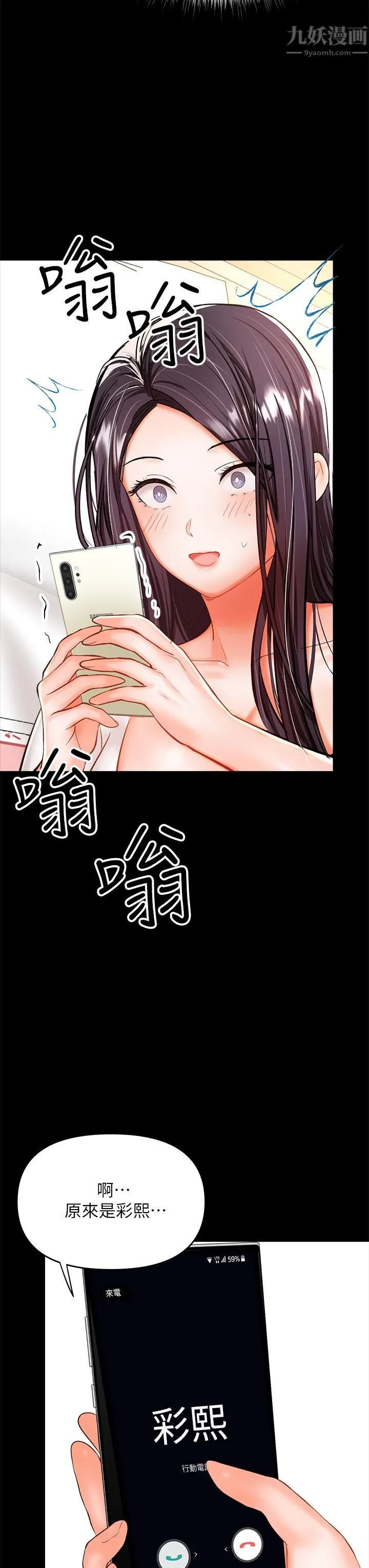 干爹，请多指教 - 第21话-请你好好欣赏♡ - page 11