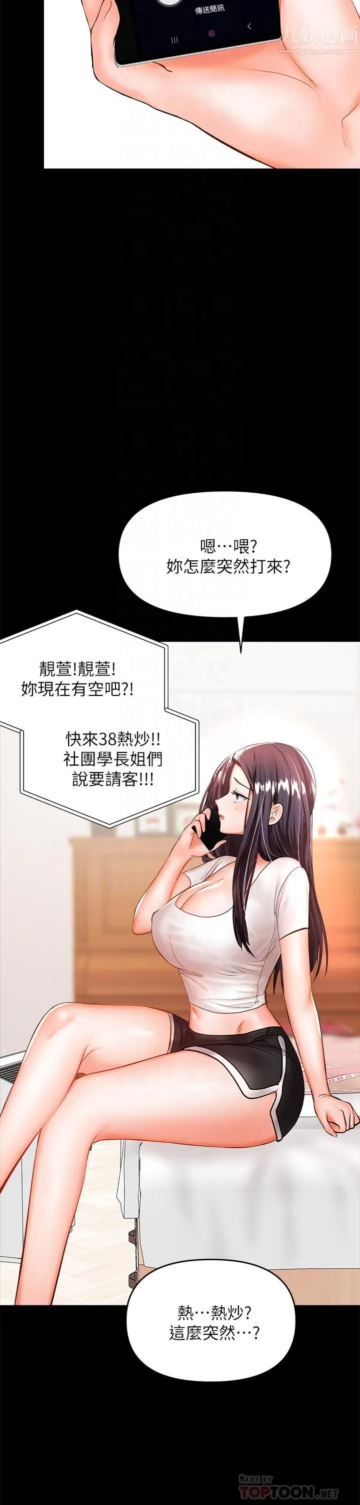 干爹，请多指教 - 第21话-请你好好欣赏♡ - page 12