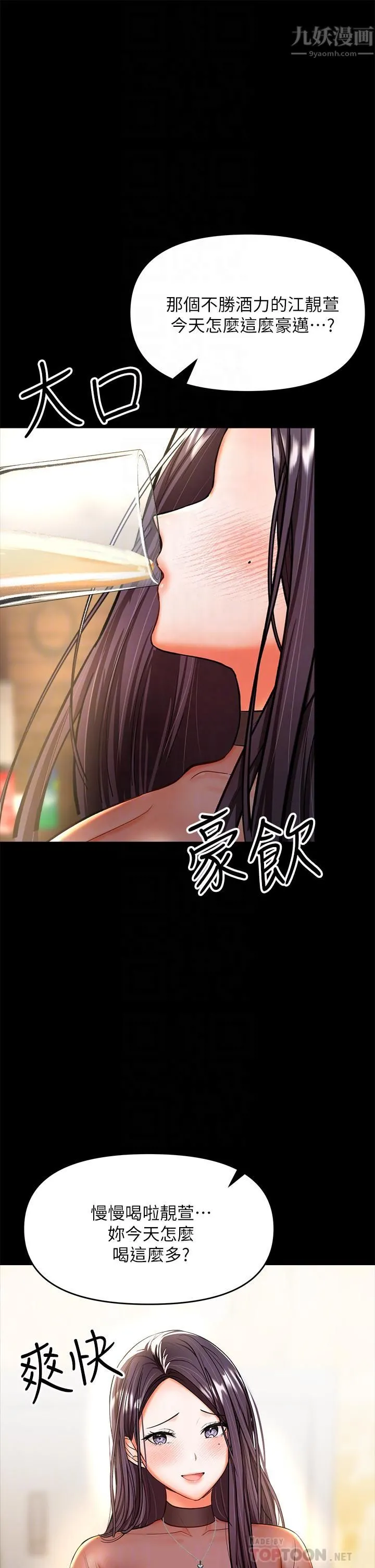 干爹，请多指教 - 第21话-请你好好欣赏♡ - page 14