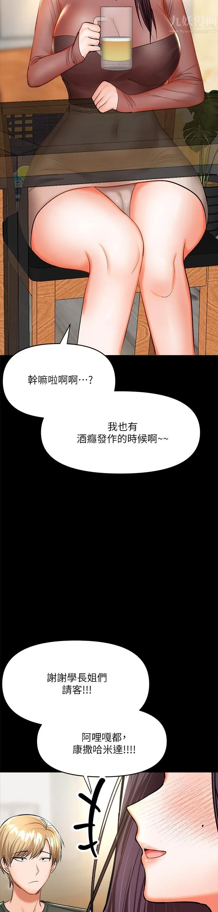 干爹，请多指教 - 第21话-请你好好欣赏♡ - page 15