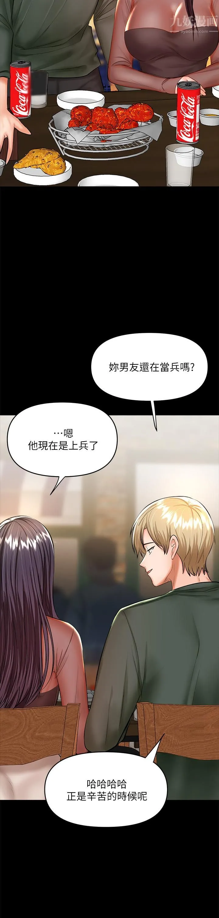 干爹，请多指教 - 第21话-请你好好欣赏♡ - page 19