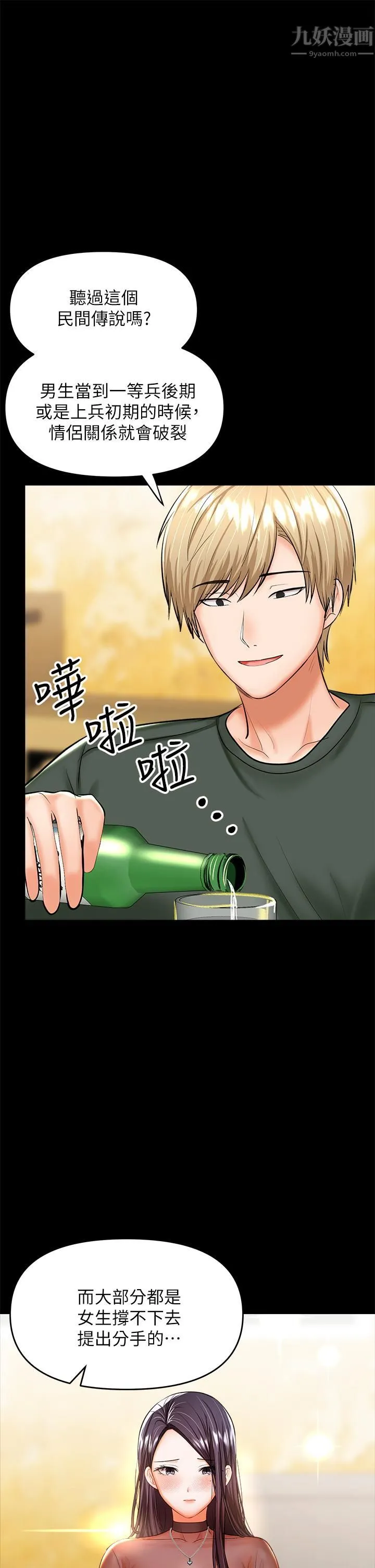 干爹，请多指教 - 第21话-请你好好欣赏♡ - page 22