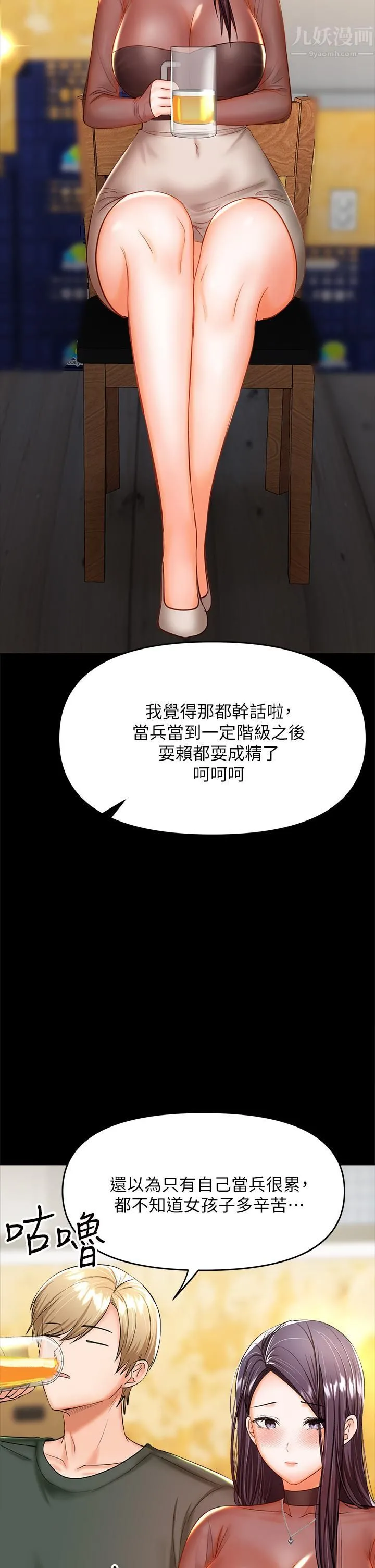 干爹，请多指教 - 第21话-请你好好欣赏♡ - page 23