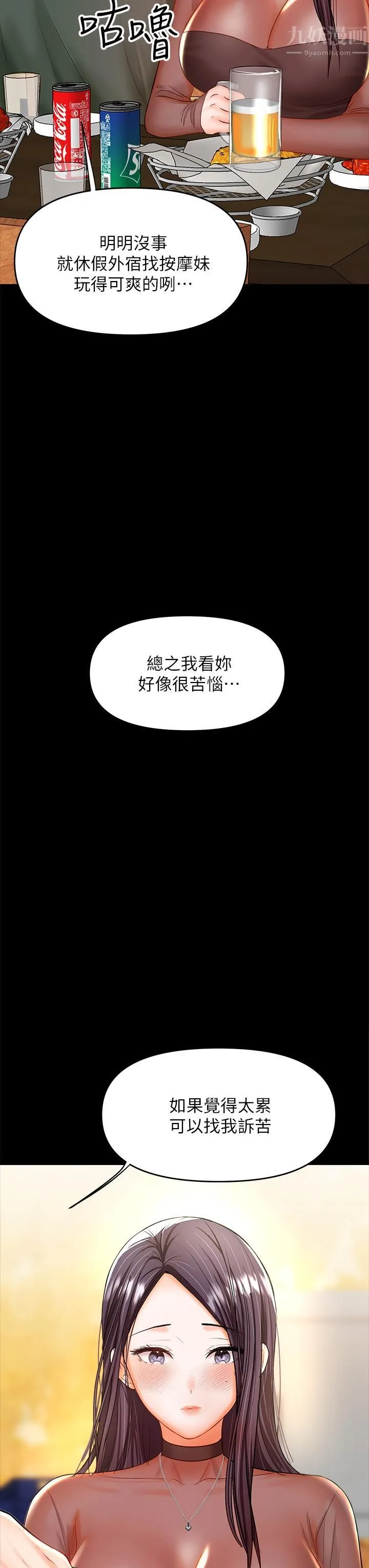 干爹，请多指教 - 第21话-请你好好欣赏♡ - page 24
