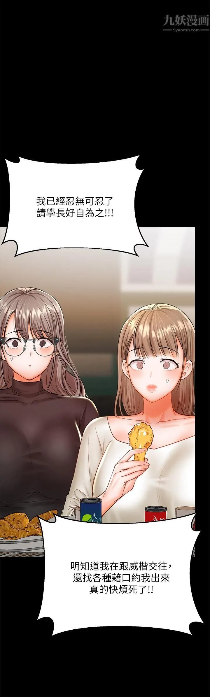 干爹，请多指教 - 第21话-请你好好欣赏♡ - page 29