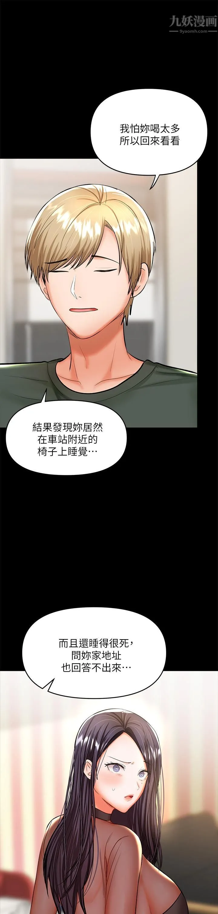 干爹，请多指教 - 第21话-请你好好欣赏♡ - page 42