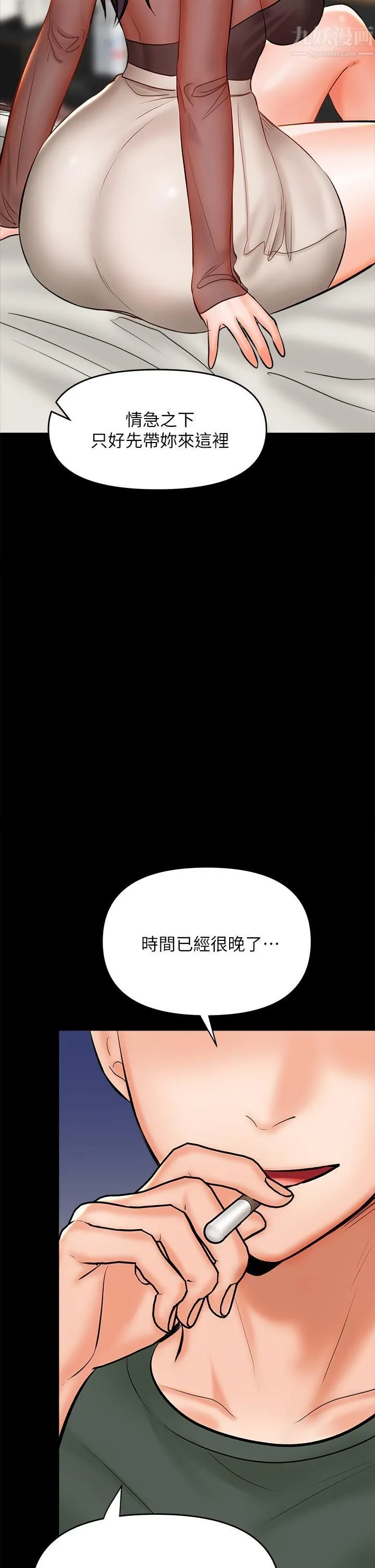 干爹，请多指教 - 第21话-请你好好欣赏♡ - page 43