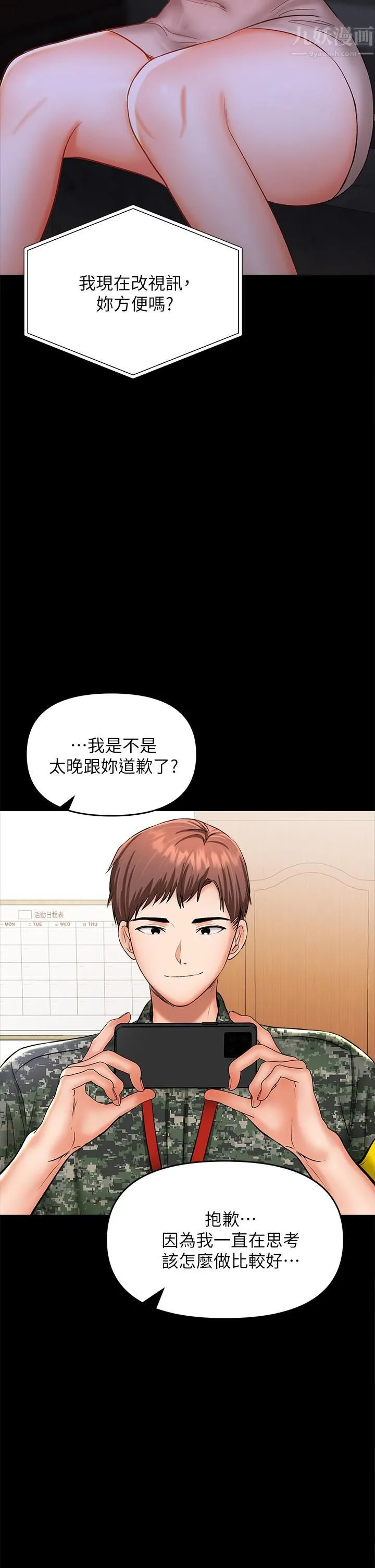 干爹，请多指教 - 第21话-请你好好欣赏♡ - page 55
