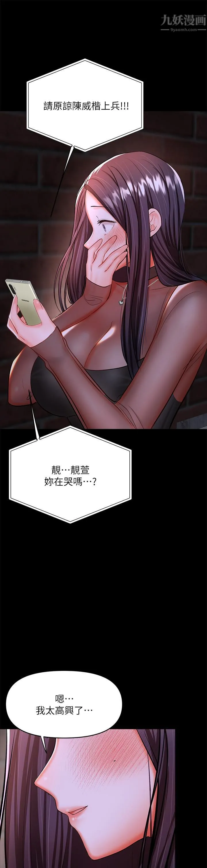 干爹，请多指教 - 第21话-请你好好欣赏♡ - page 57