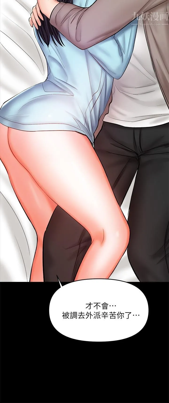 干爹，请多指教 - 第21话-请你好好欣赏♡ - page 60