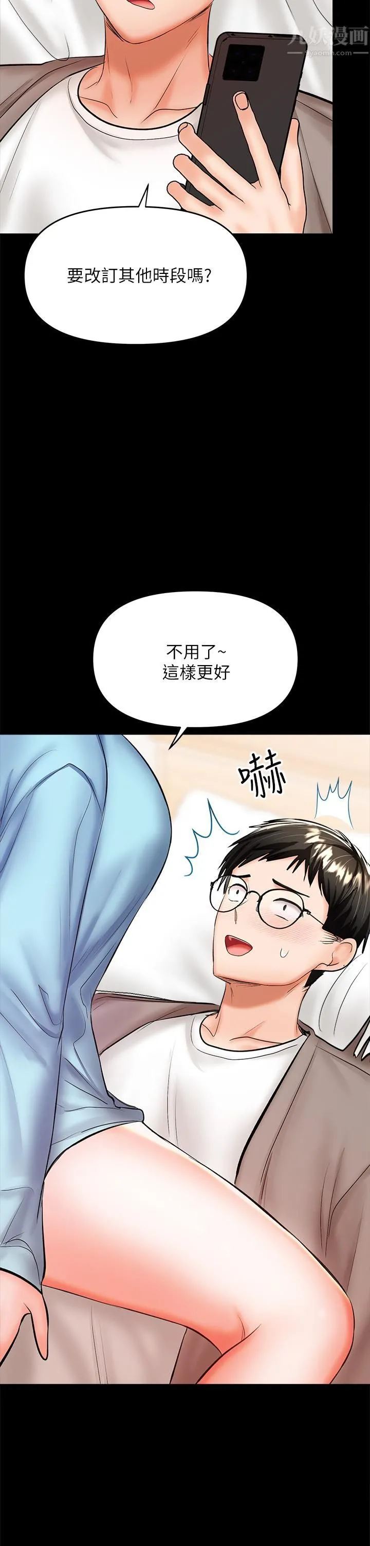 干爹，请多指教 - 第21话-请你好好欣赏♡ - page 62