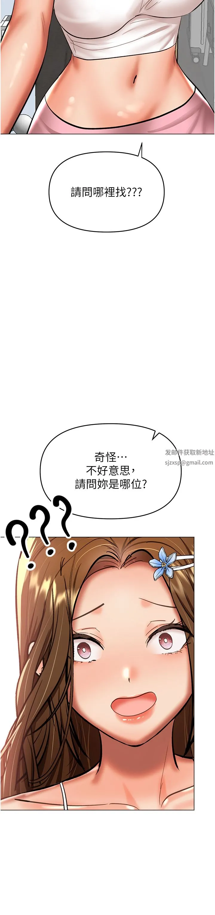 干爹，请多指教 - 第53话-威楷姐姐的同居宣言?! - page 3