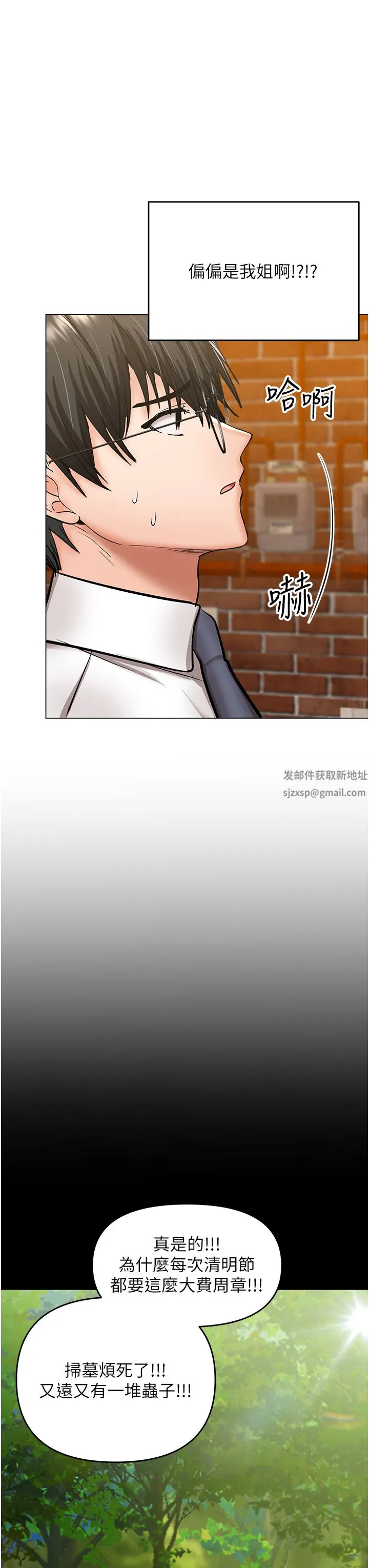 干爹，请多指教 - 第53话-威楷姐姐的同居宣言?! - page 8