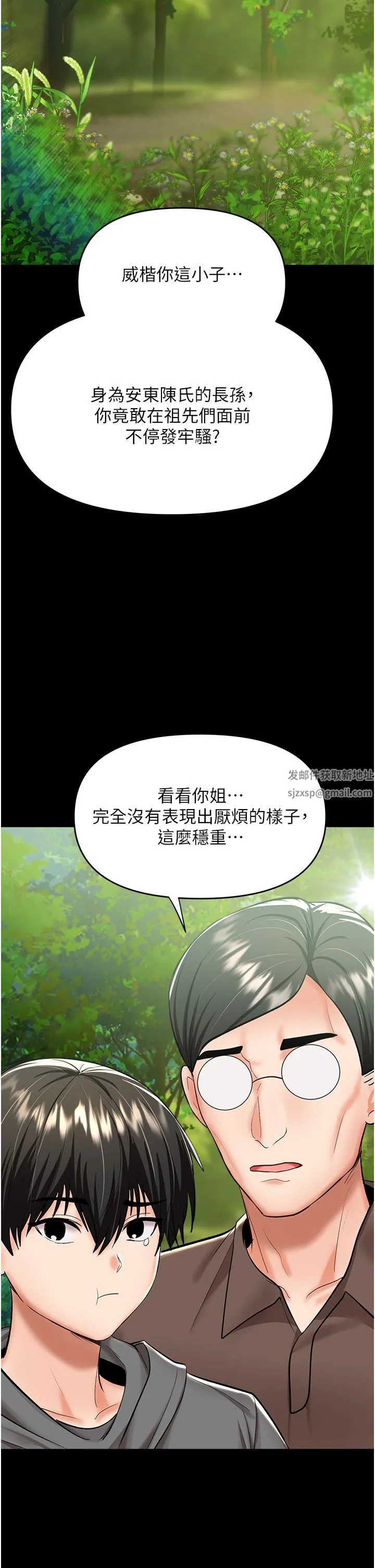 干爹，请多指教 - 第53话-威楷姐姐的同居宣言?! - page 9